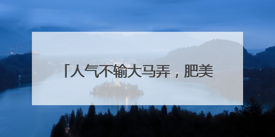 人气不输大马弄，肥美鲍鱼10块3个，杭州市中心这个菜市便宜好逛
